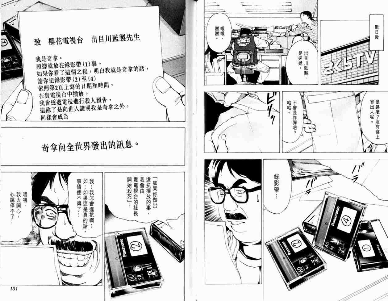 《死亡笔记》漫画最新章节第3卷免费下拉式在线观看章节第【69】张图片