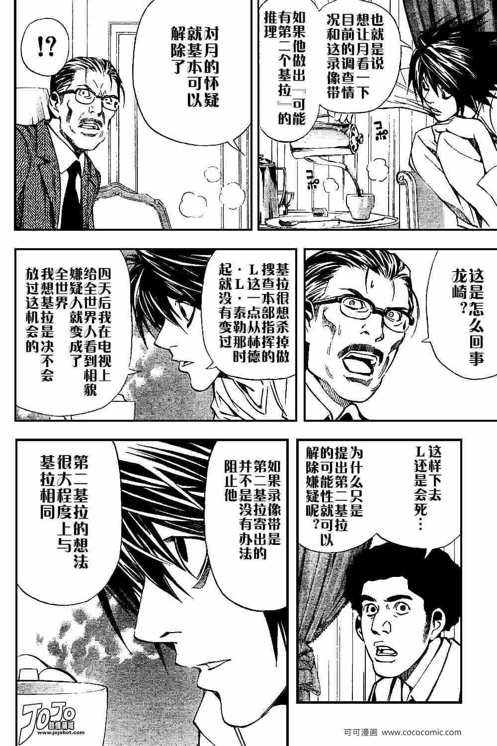 《死亡笔记》漫画最新章节第26话免费下拉式在线观看章节第【4】张图片