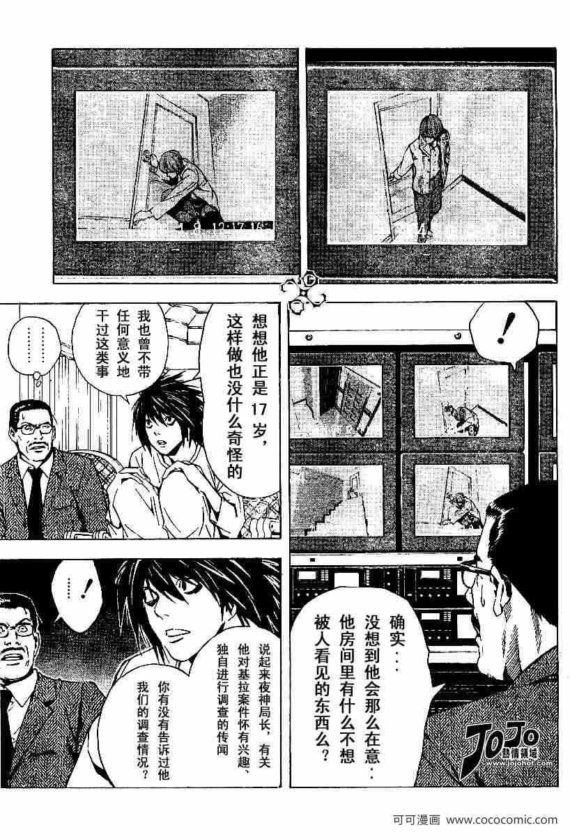 《死亡笔记》漫画最新章节第16话免费下拉式在线观看章节第【11】张图片