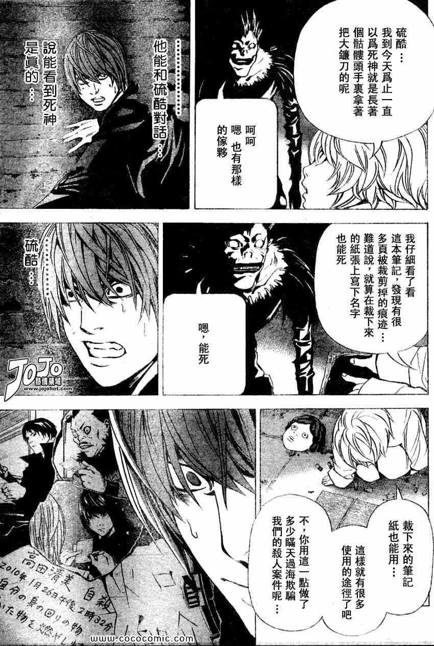 《死亡笔记》漫画最新章节第103话免费下拉式在线观看章节第【15】张图片