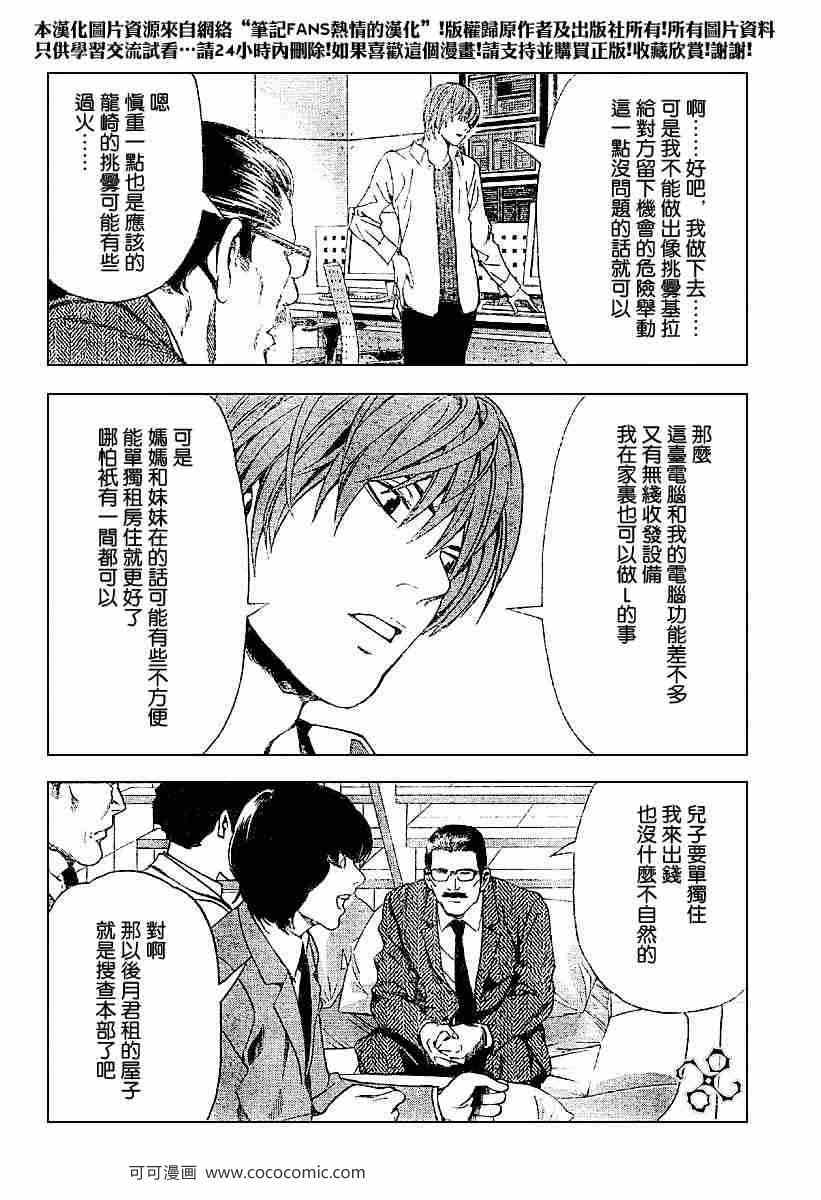 《死亡笔记》漫画最新章节第59话免费下拉式在线观看章节第【10】张图片