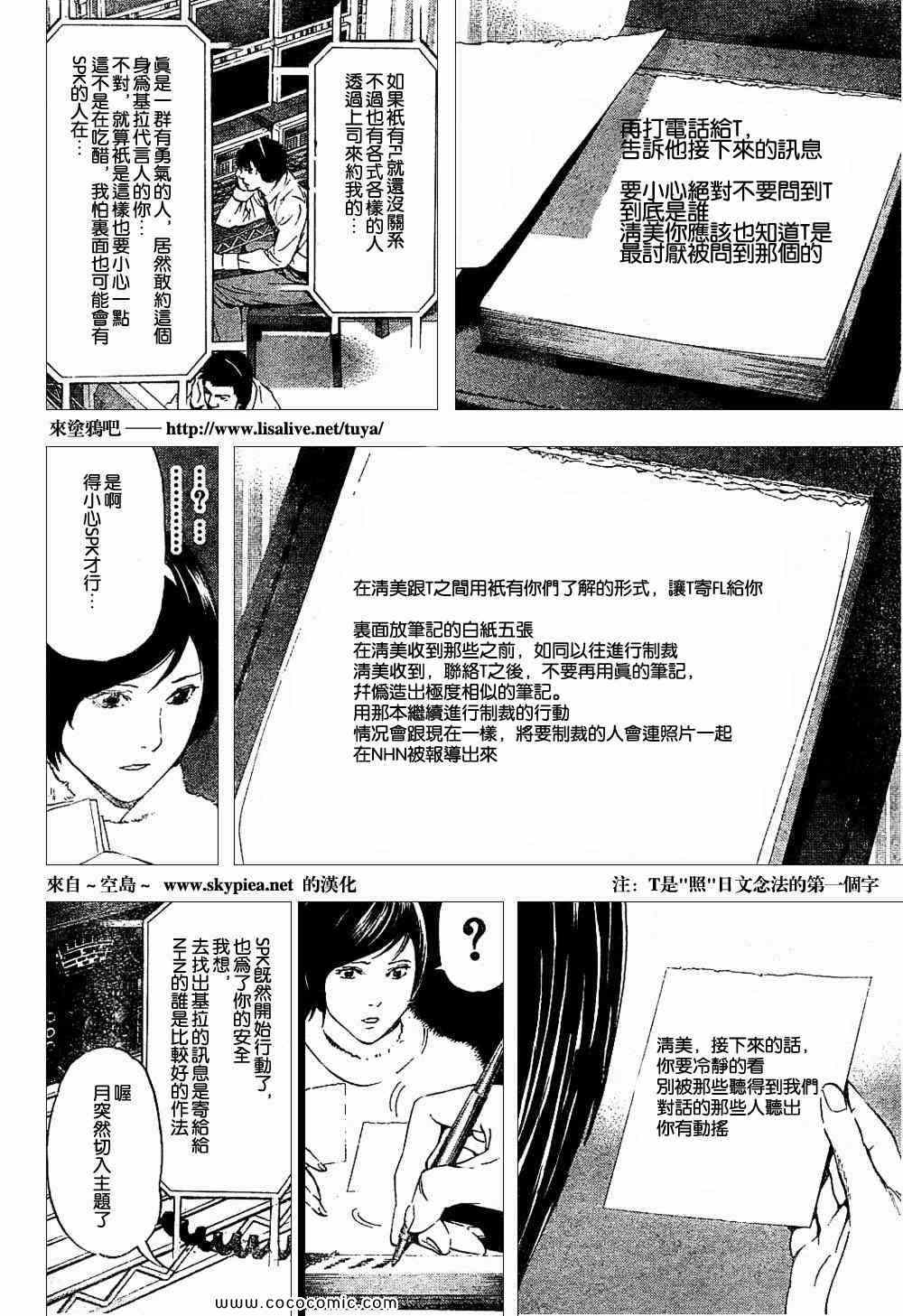 《死亡笔记》漫画最新章节第90话免费下拉式在线观看章节第【17】张图片