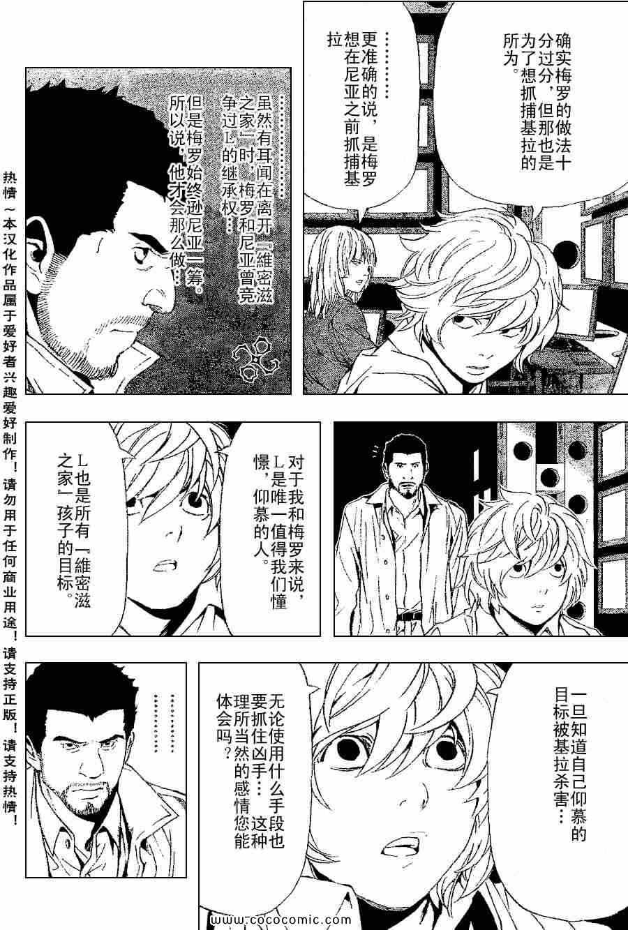 《死亡笔记》漫画最新章节第82话免费下拉式在线观看章节第【8】张图片