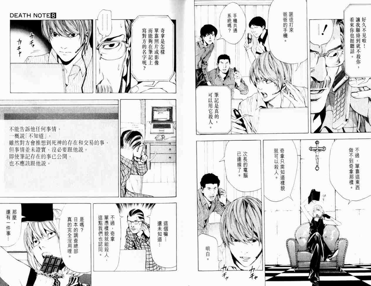 《死亡笔记》漫画最新章节第8卷免费下拉式在线观看章节第【63】张图片