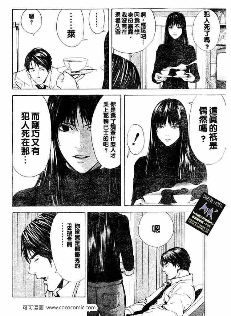 《死亡笔记》漫画最新章节第8话免费下拉式在线观看章节第【6】张图片