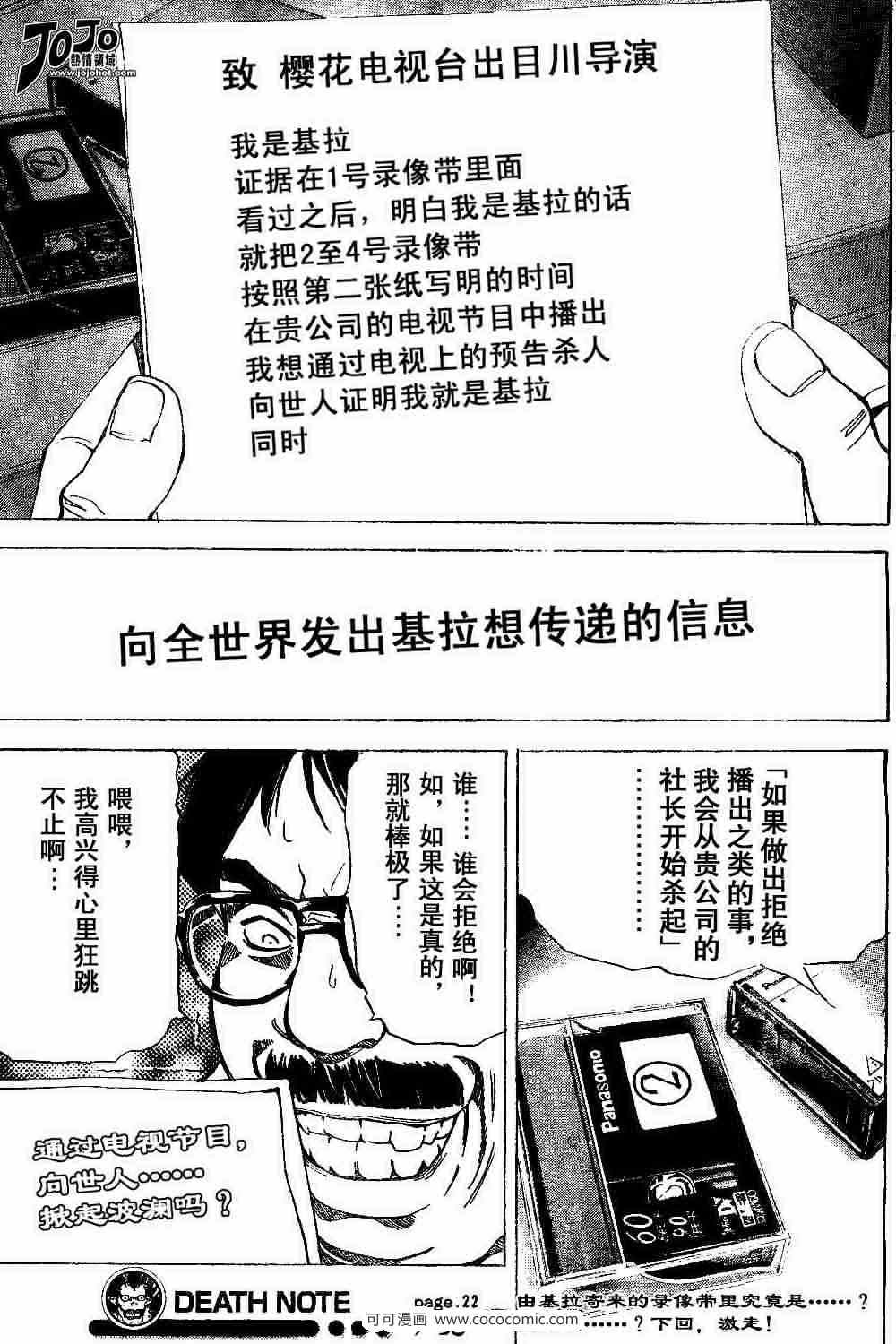 《死亡笔记》漫画最新章节第22话免费下拉式在线观看章节第【21】张图片