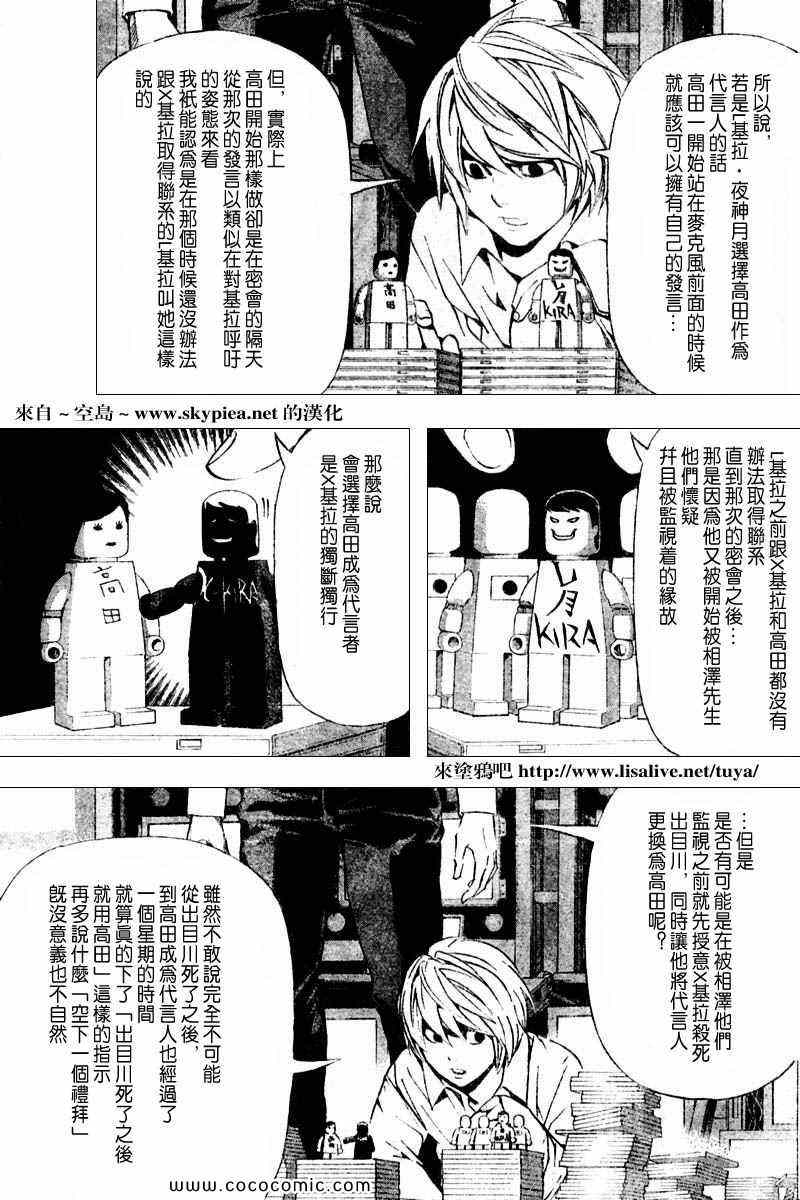 《死亡笔记》漫画最新章节第91话免费下拉式在线观看章节第【15】张图片