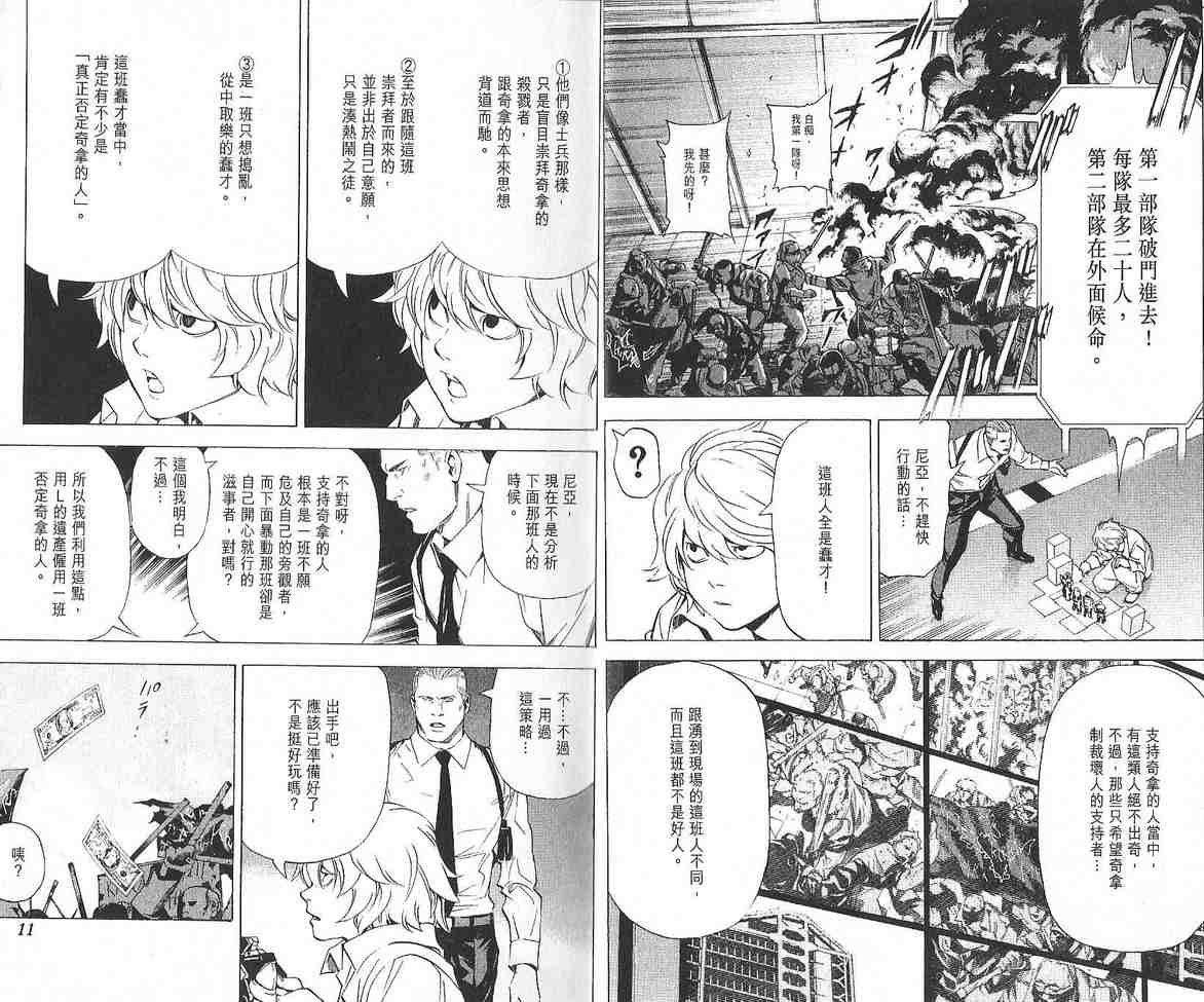 《死亡笔记》漫画最新章节第10卷免费下拉式在线观看章节第【8】张图片