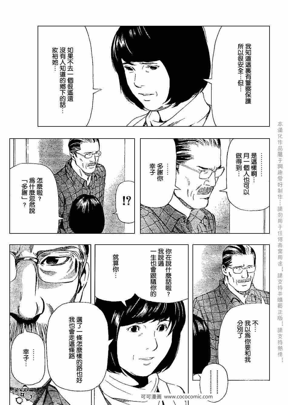 《死亡笔记》漫画最新章节第67话免费下拉式在线观看章节第【9】张图片