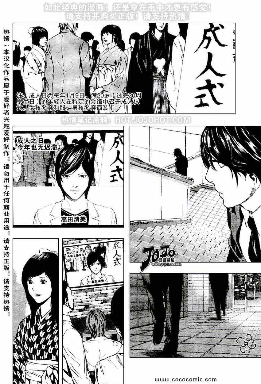 《死亡笔记》漫画最新章节第97话免费下拉式在线观看章节第【6】张图片