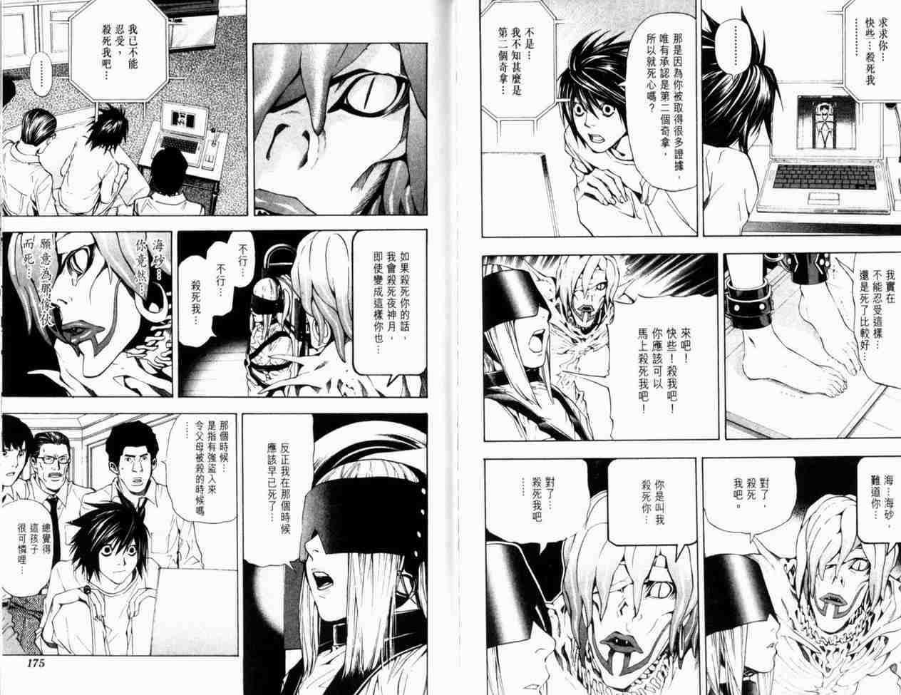 《死亡笔记》漫画最新章节第4卷免费下拉式在线观看章节第【91】张图片