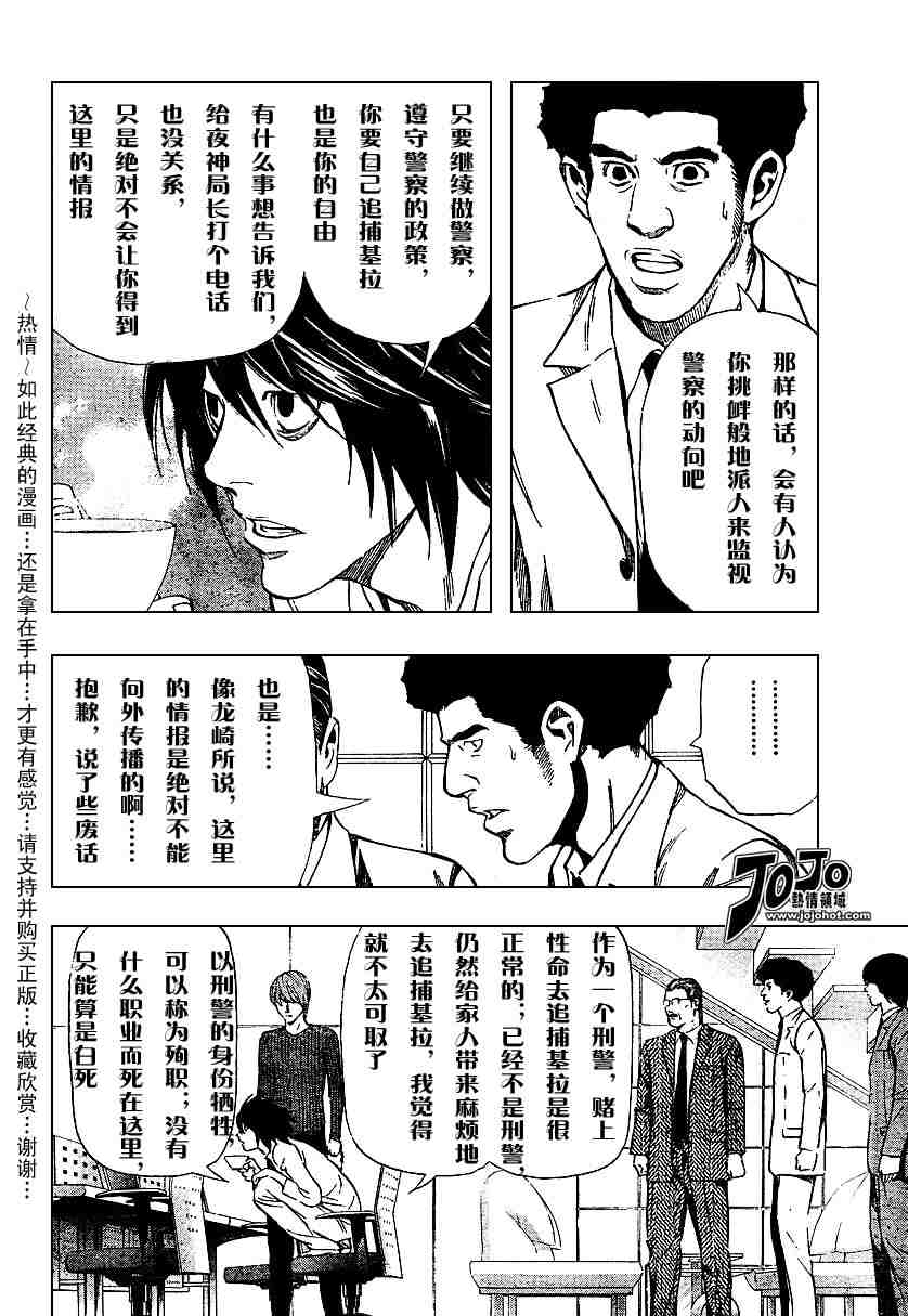 《死亡笔记》漫画最新章节第5卷免费下拉式在线观看章节第【108】张图片