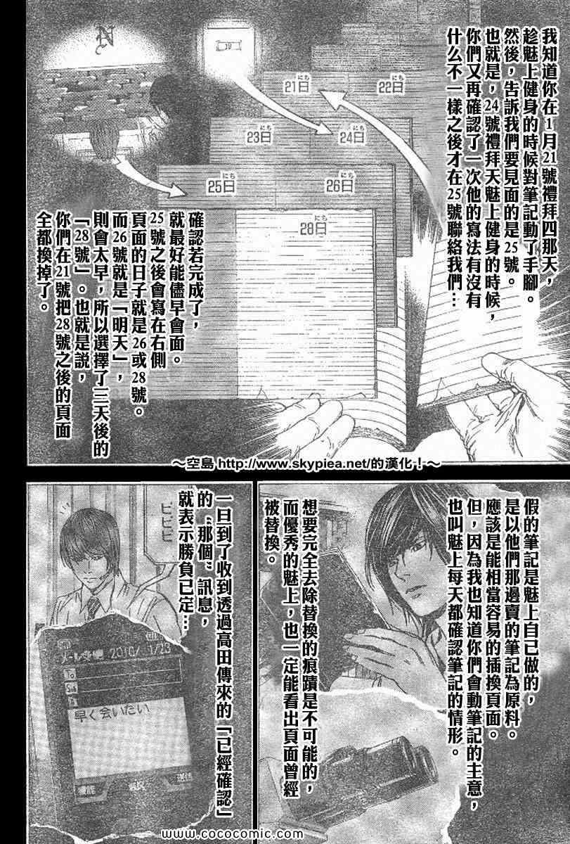 《死亡笔记》漫画最新章节第102话免费下拉式在线观看章节第【12】张图片