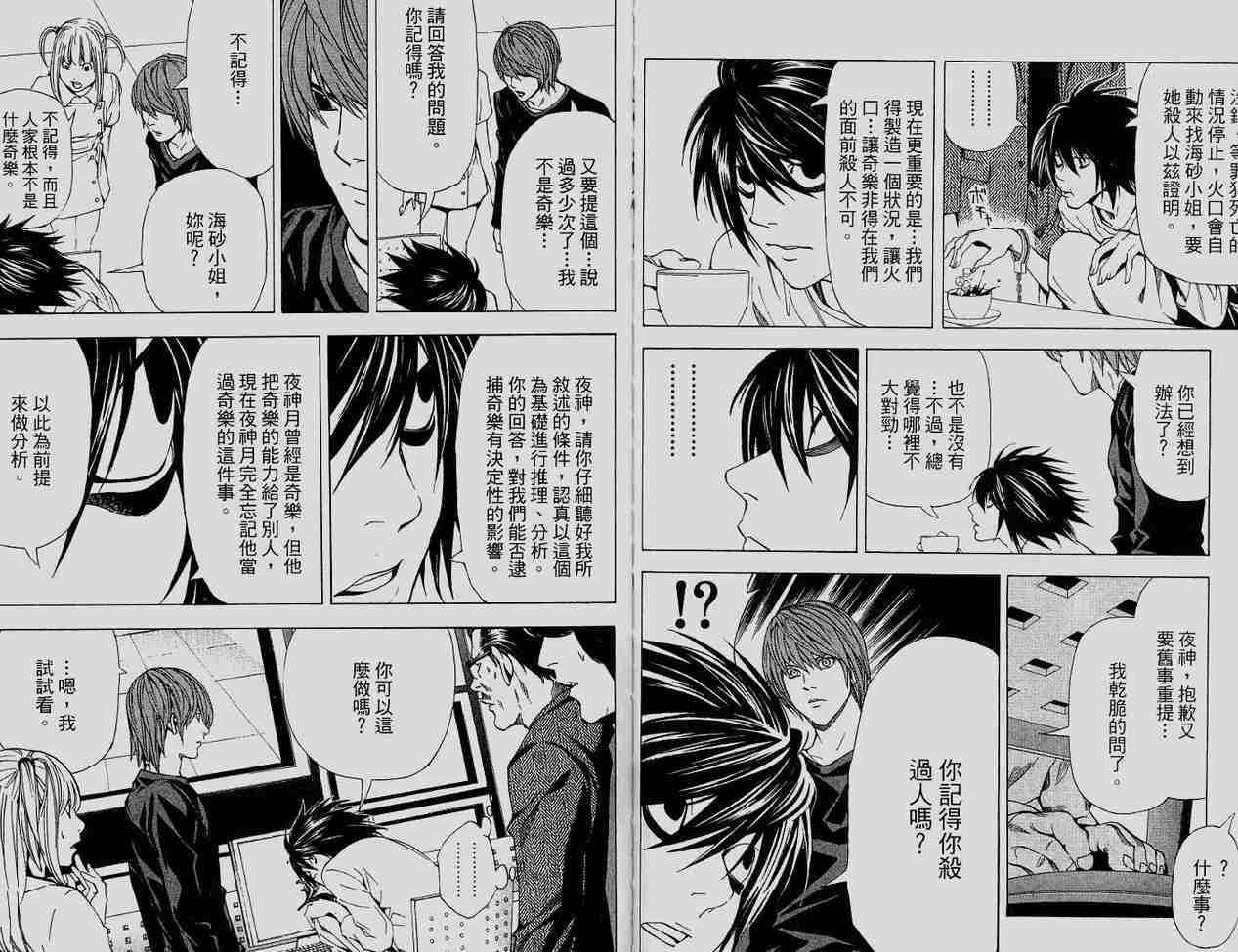 《死亡笔记》漫画最新章节第6卷免费下拉式在线观看章节第【65】张图片