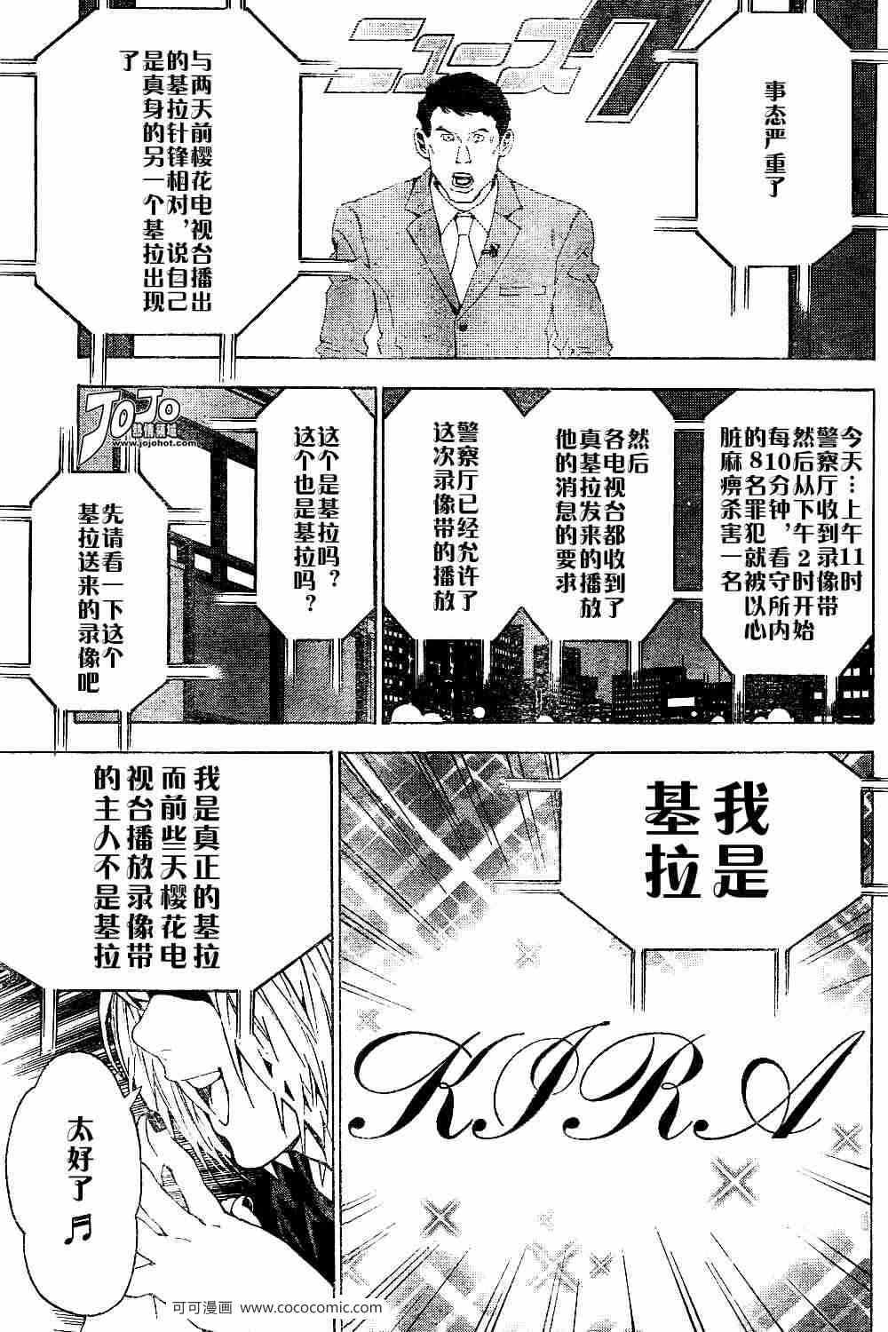 《死亡笔记》漫画最新章节第26话免费下拉式在线观看章节第【17】张图片