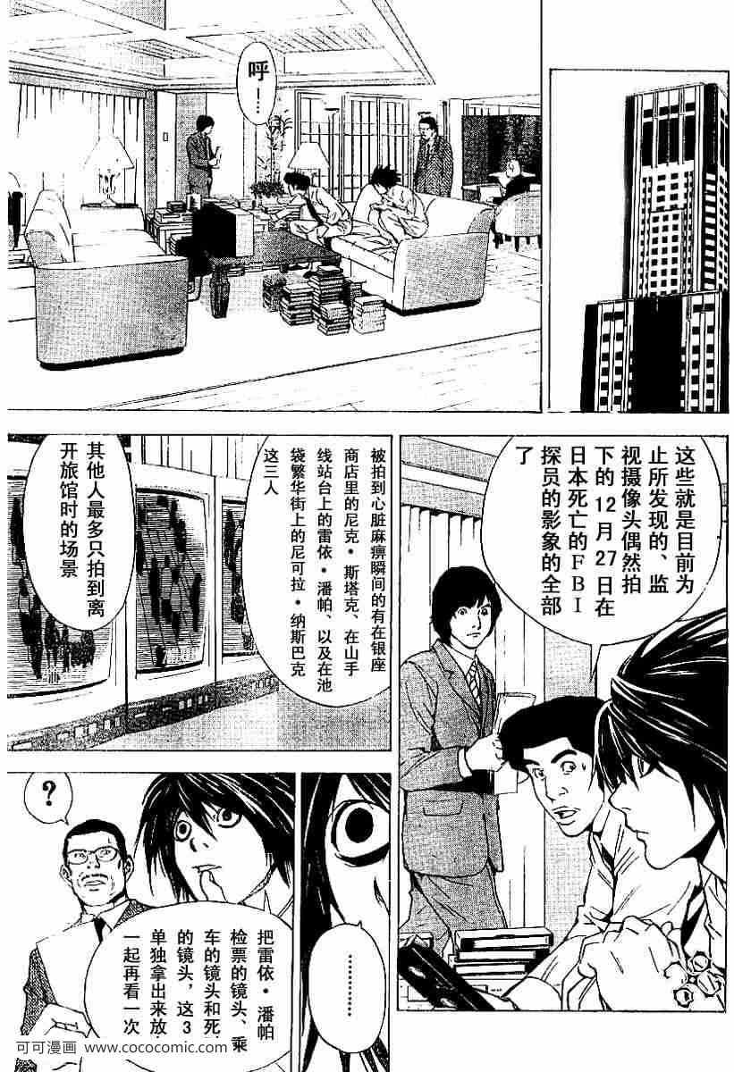 《死亡笔记》漫画最新章节第15话免费下拉式在线观看章节第【5】张图片