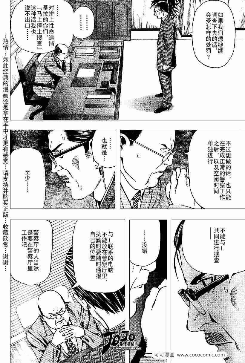 《死亡笔记》漫画最新章节第39话免费下拉式在线观看章节第【14】张图片