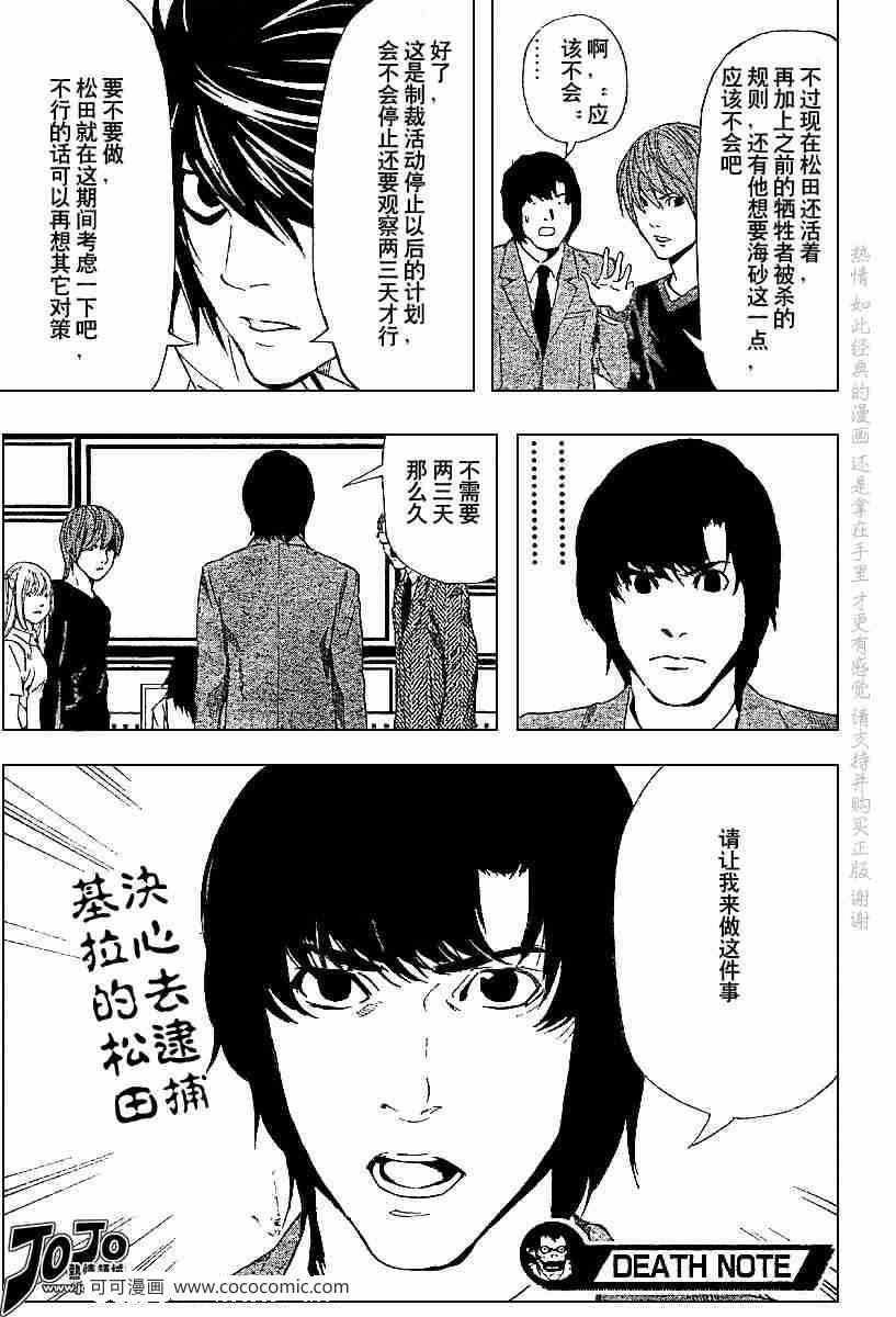 《死亡笔记》漫画最新章节第49话免费下拉式在线观看章节第【22】张图片