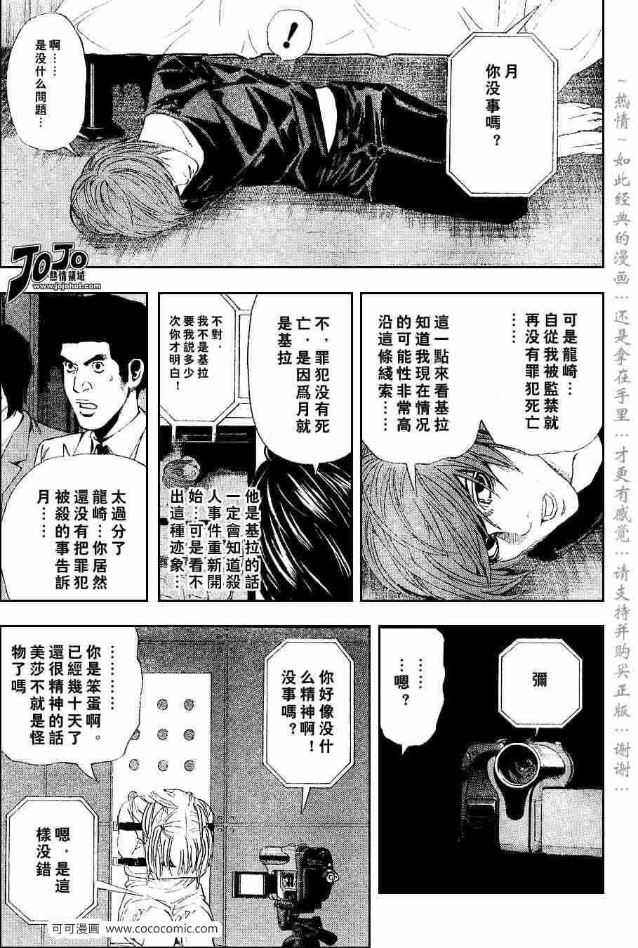 《死亡笔记》漫画最新章节第36话免费下拉式在线观看章节第【3】张图片