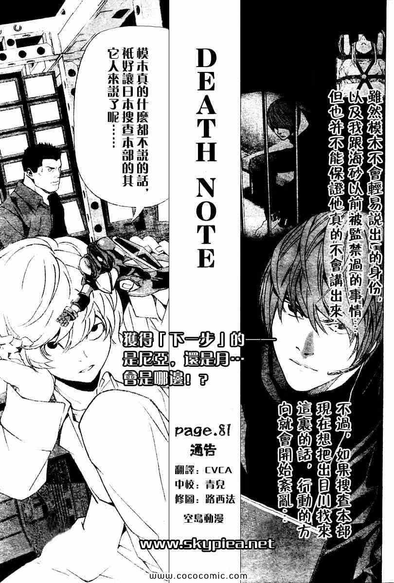 《死亡笔记》漫画最新章节第81话免费下拉式在线观看章节第【2】张图片