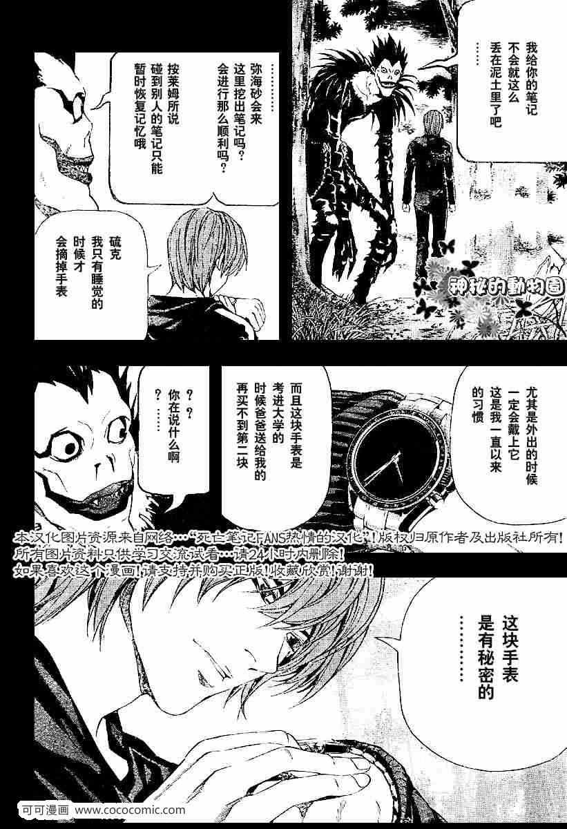 《死亡笔记》漫画最新章节第54话免费下拉式在线观看章节第【12】张图片