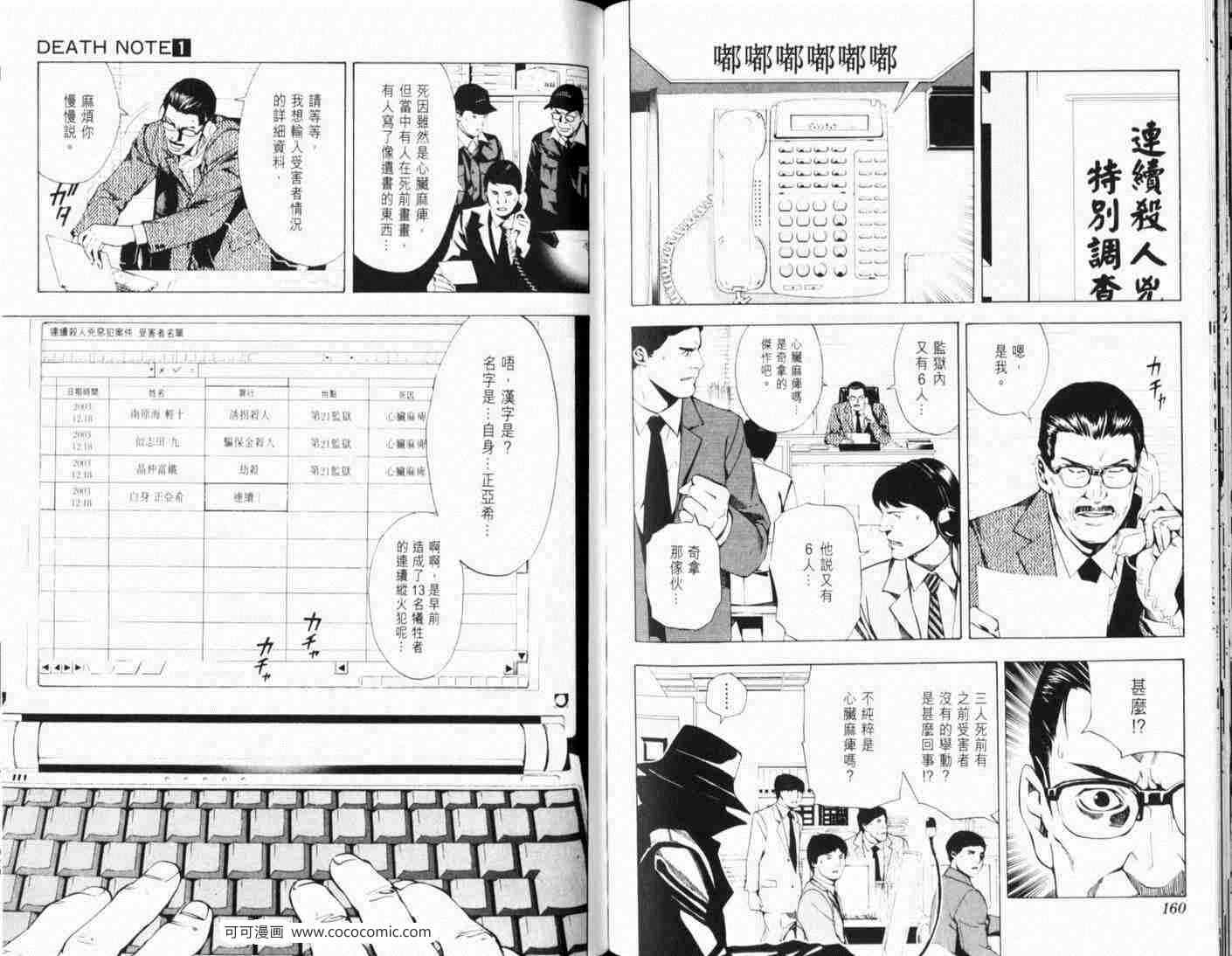 《死亡笔记》漫画最新章节第6话免费下拉式在线观看章节第【6】张图片