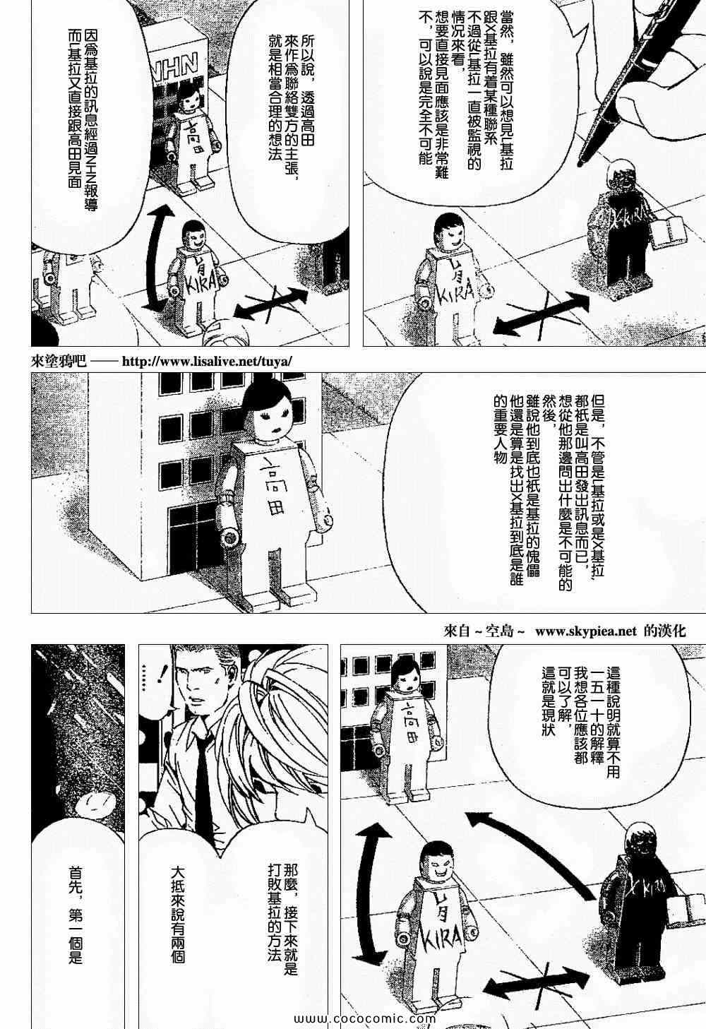 《死亡笔记》漫画最新章节第90话免费下拉式在线观看章节第【7】张图片