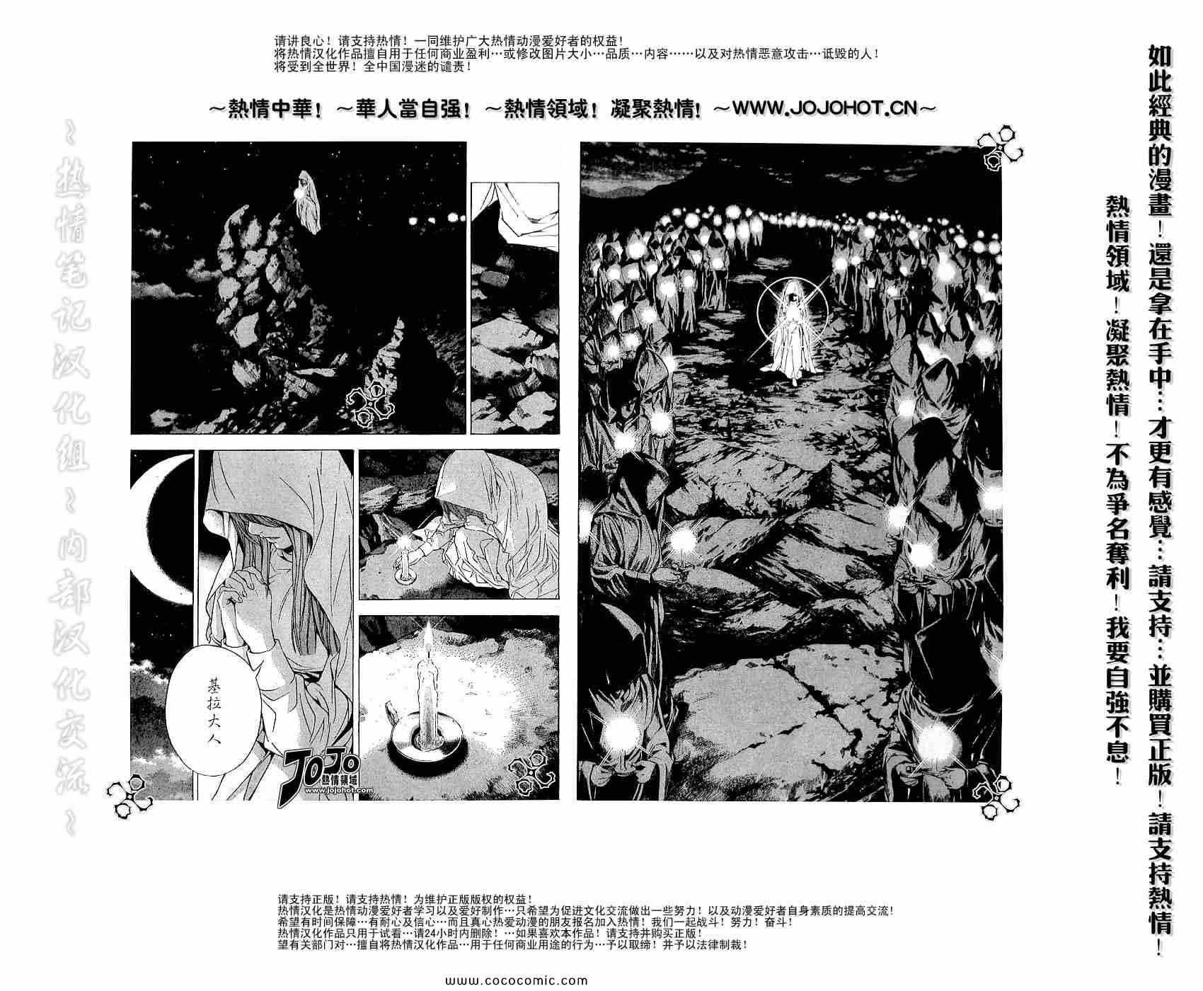 《死亡笔记》漫画最新章节第108话免费下拉式在线观看章节第【10】张图片