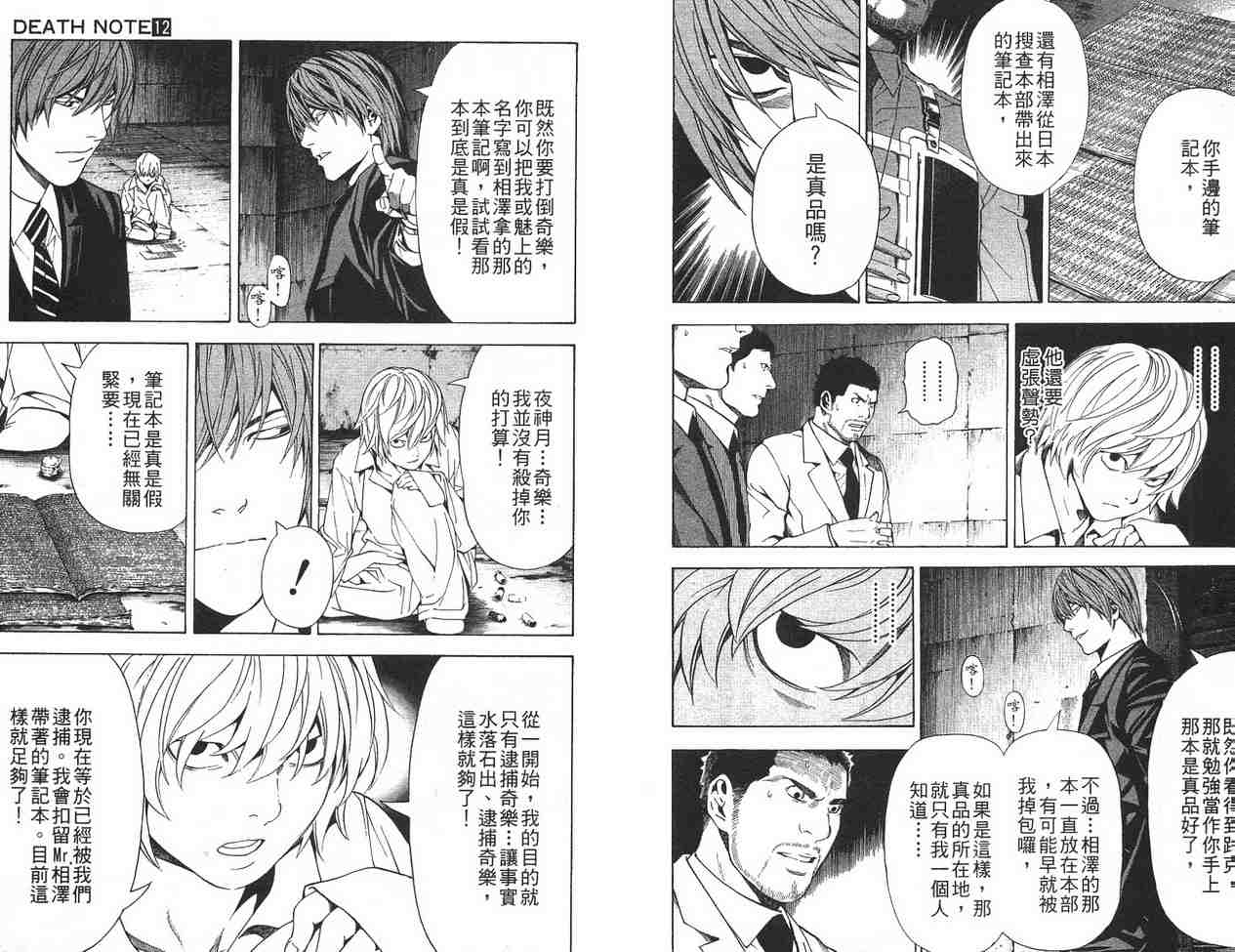 《死亡笔记》漫画最新章节第12卷免费下拉式在线观看章节第【74】张图片