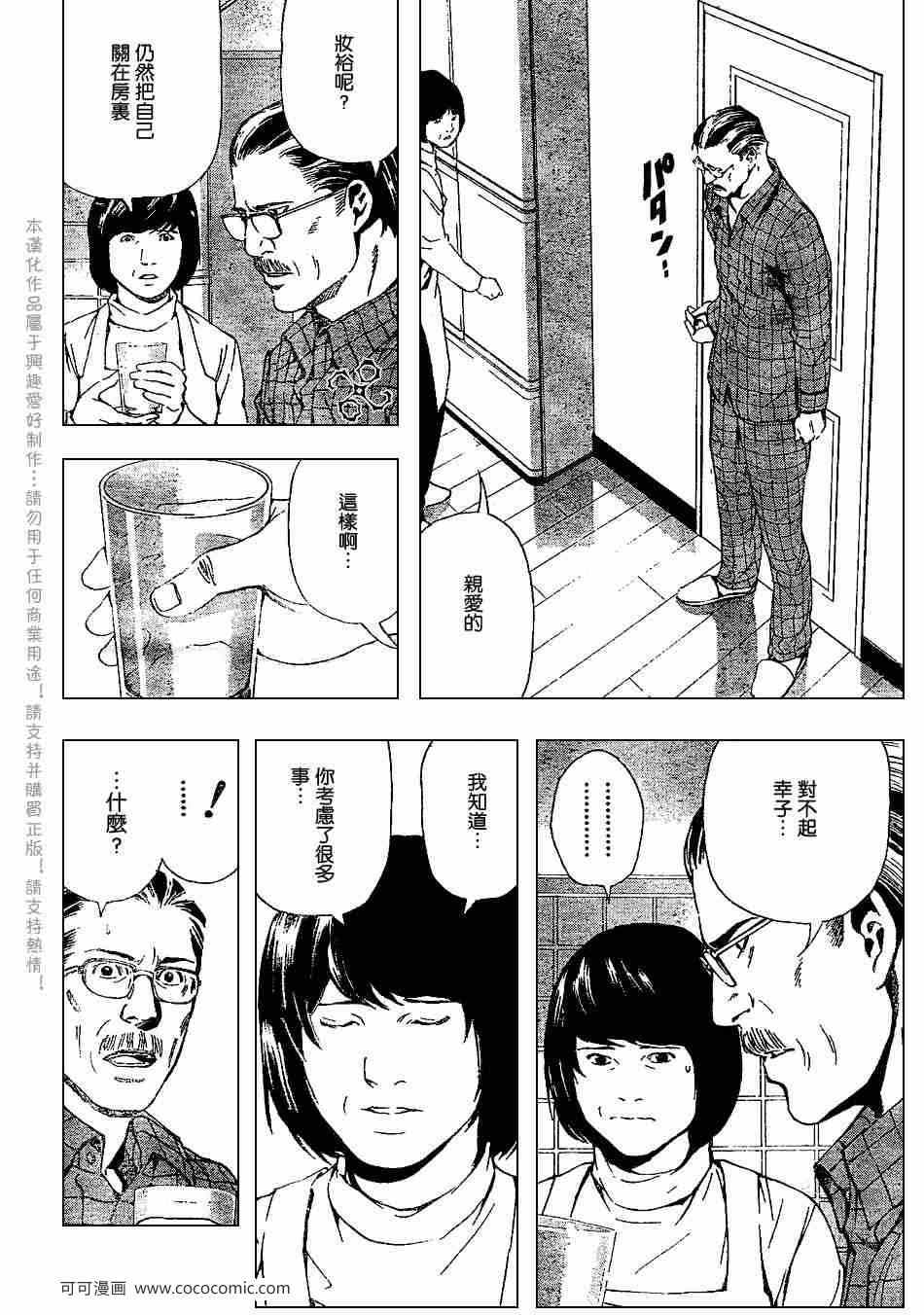 《死亡笔记》漫画最新章节第67话免费下拉式在线观看章节第【8】张图片