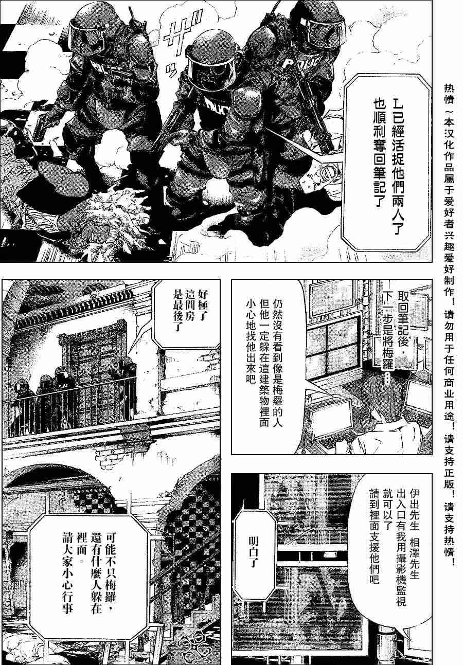 《死亡笔记》漫画最新章节第73话免费下拉式在线观看章节第【9】张图片