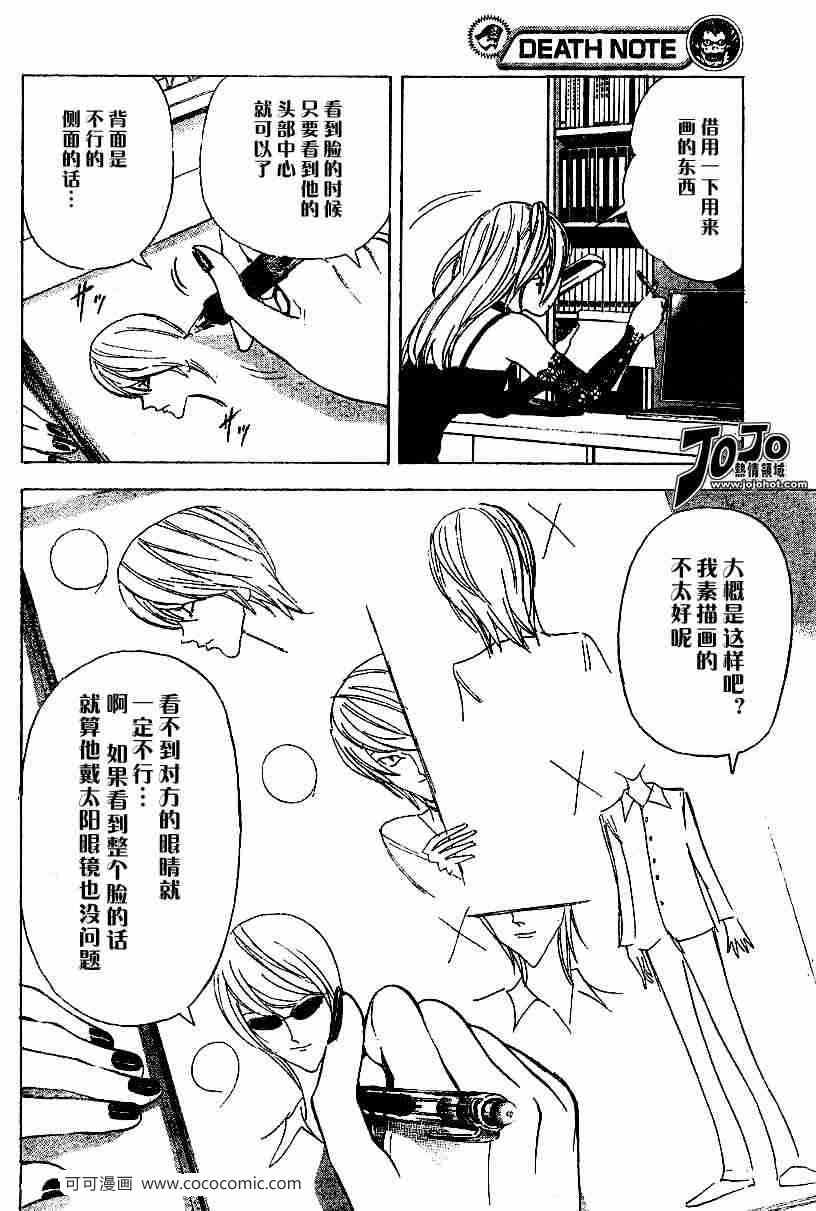 《死亡笔记》漫画最新章节第30话免费下拉式在线观看章节第【8】张图片