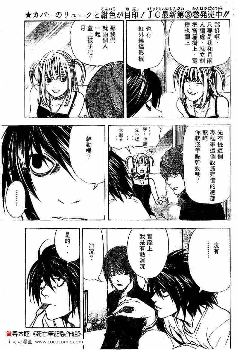 《死亡笔记》漫画最新章节第38话免费下拉式在线观看章节第【7】张图片