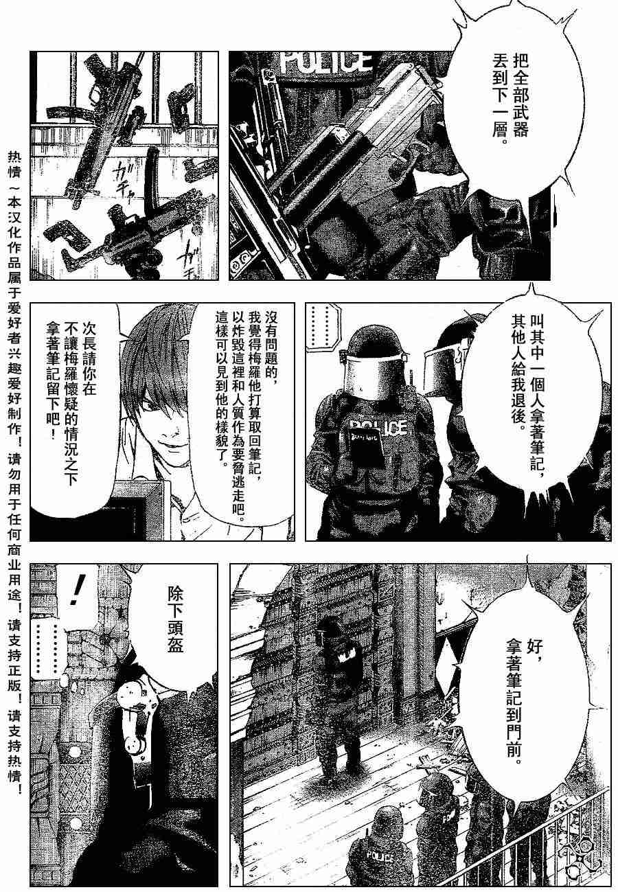 《死亡笔记》漫画最新章节第73话免费下拉式在线观看章节第【14】张图片