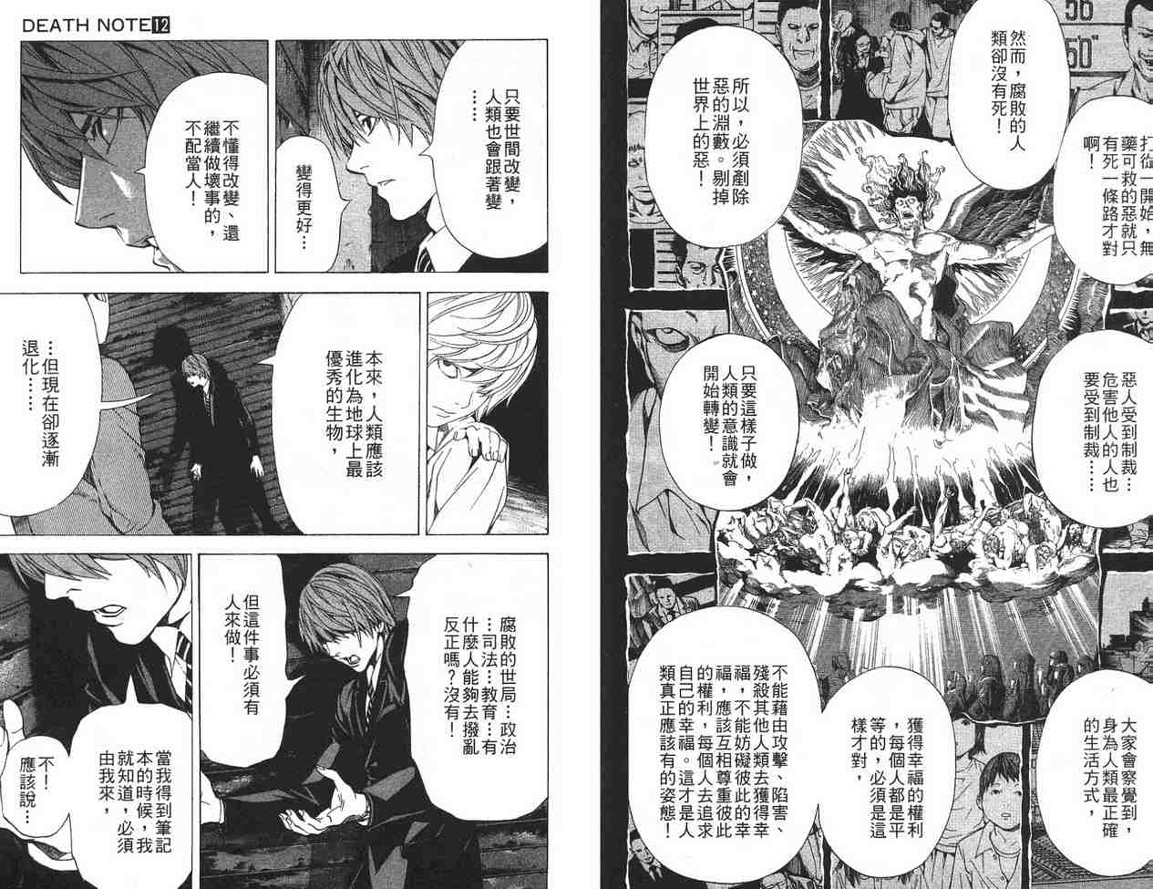 《死亡笔记》漫画最新章节第12卷免费下拉式在线观看章节第【66】张图片