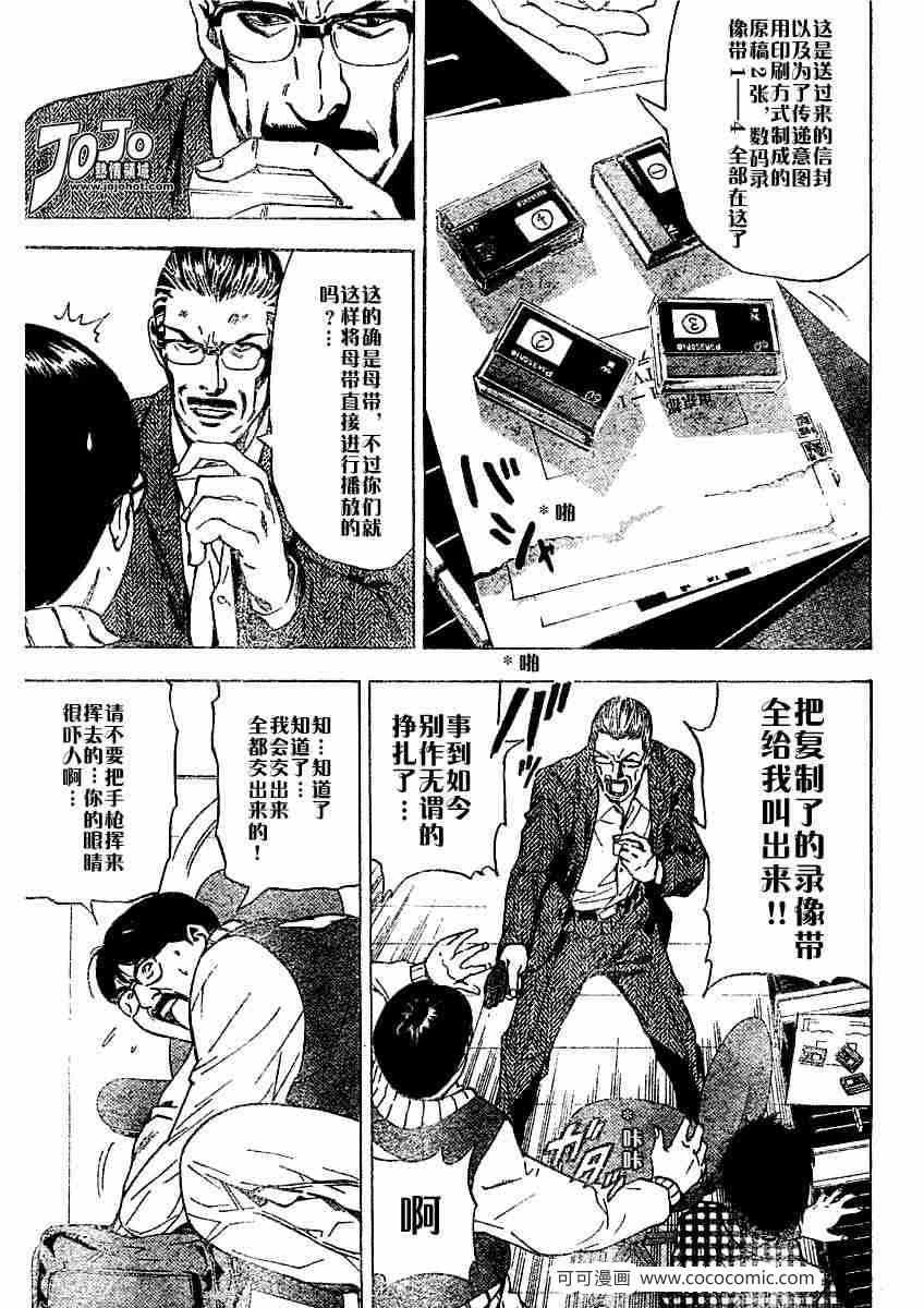 《死亡笔记》漫画最新章节第24话免费下拉式在线观看章节第【7】张图片