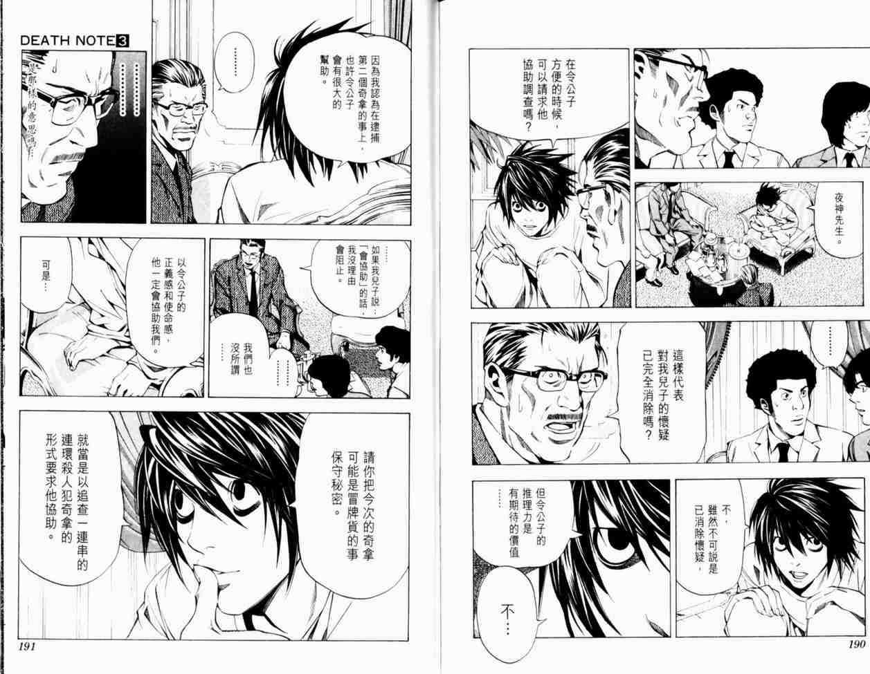 《死亡笔记》漫画最新章节第3卷免费下拉式在线观看章节第【99】张图片