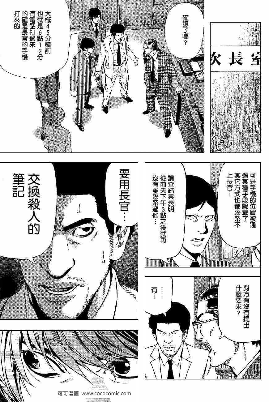 《死亡笔记》漫画最新章节第60话免费下拉式在线观看章节第【22】张图片