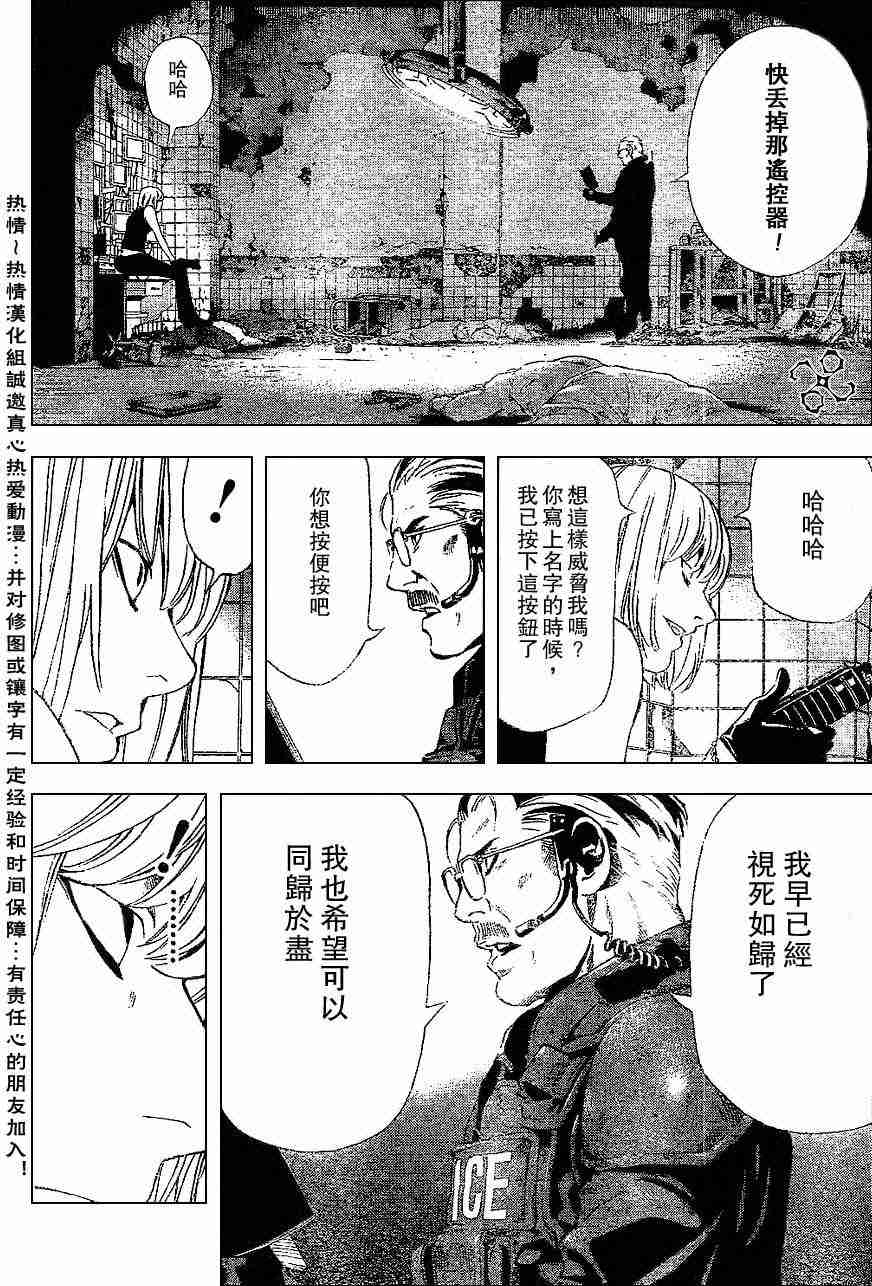 《死亡笔记》漫画最新章节第73话免费下拉式在线观看章节第【18】张图片