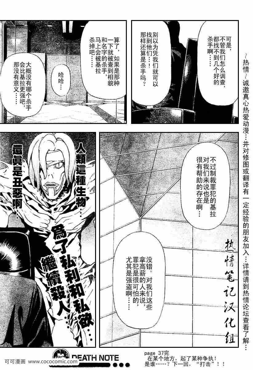 《死亡笔记》漫画最新章节第37话免费下拉式在线观看章节第【22】张图片