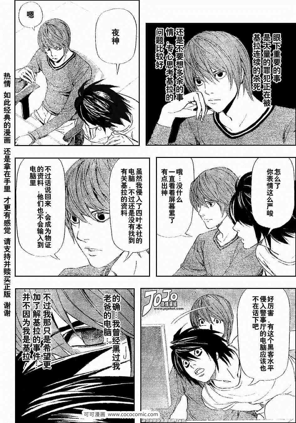 《死亡笔记》漫画最新章节第41话免费下拉式在线观看章节第【6】张图片