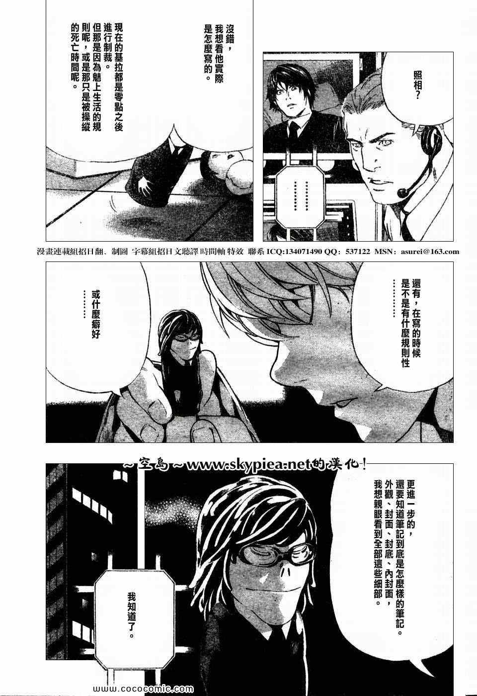 《死亡笔记》漫画最新章节第96话免费下拉式在线观看章节第【17】张图片