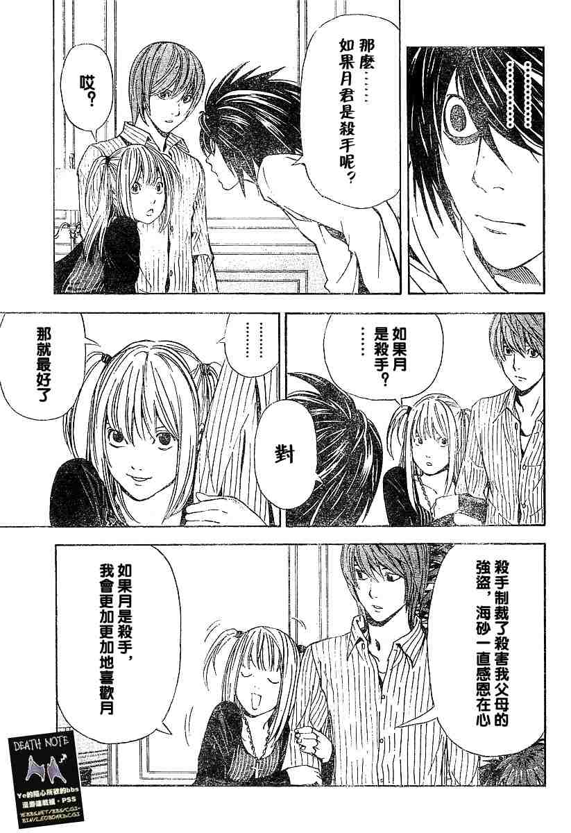 《死亡笔记》漫画最新章节第5卷免费下拉式在线观看章节第【46】张图片