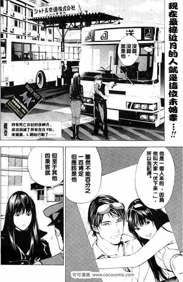 《死亡笔记》漫画最新章节第10话免费下拉式在线观看章节第【2】张图片