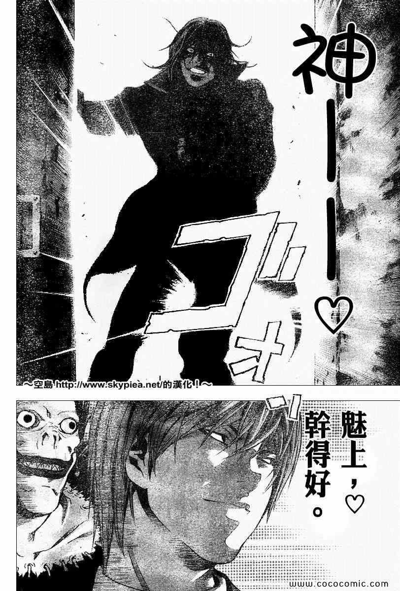 《死亡笔记》漫画最新章节第102话免费下拉式在线观看章节第【18】张图片