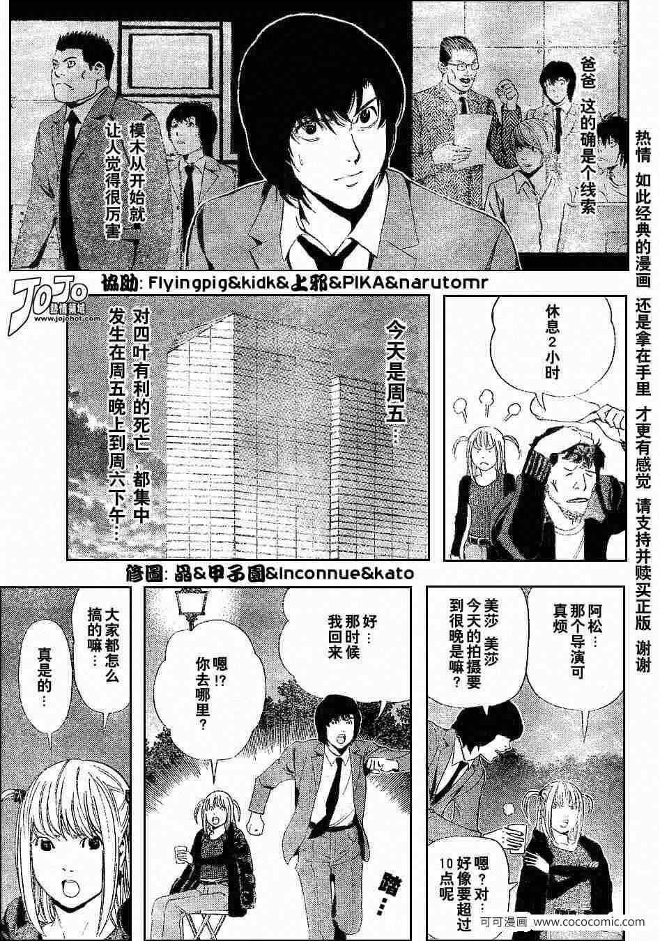 《死亡笔记》漫画最新章节第41话免费下拉式在线观看章节第【3】张图片