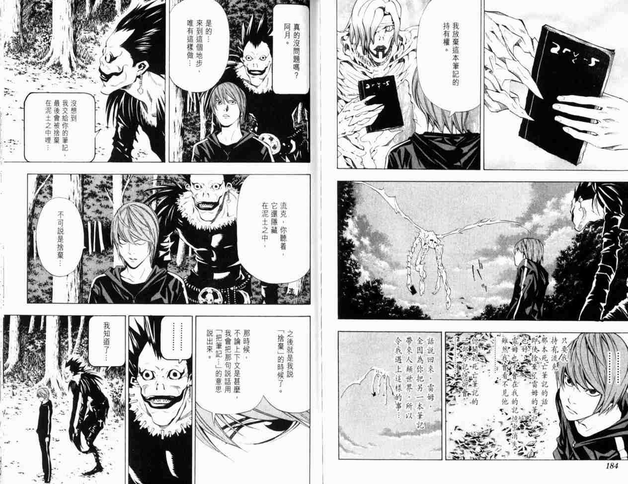 《死亡笔记》漫画最新章节第4卷免费下拉式在线观看章节第【96】张图片