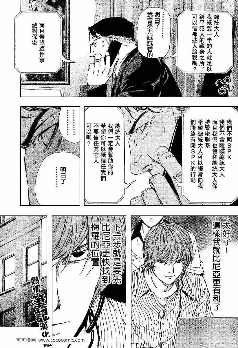 《死亡笔记》漫画最新章节第68话免费下拉式在线观看章节第【13】张图片