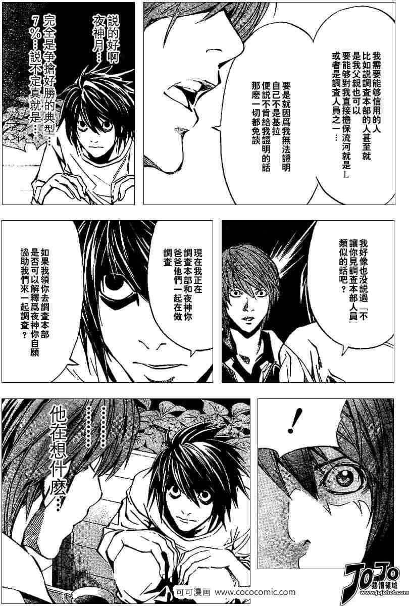 《死亡笔记》漫画最新章节第21话免费下拉式在线观看章节第【21】张图片