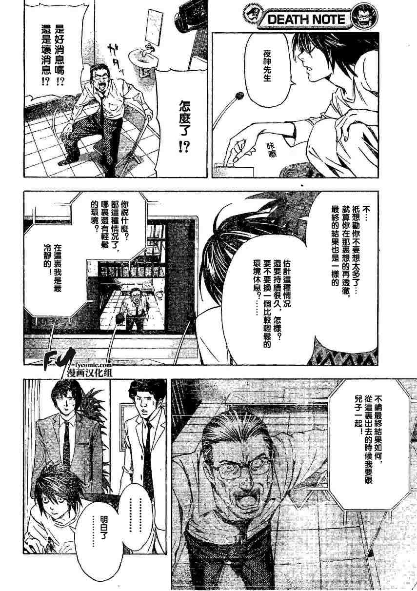 《死亡笔记》漫画最新章节第5卷免费下拉式在线观看章节第【12】张图片